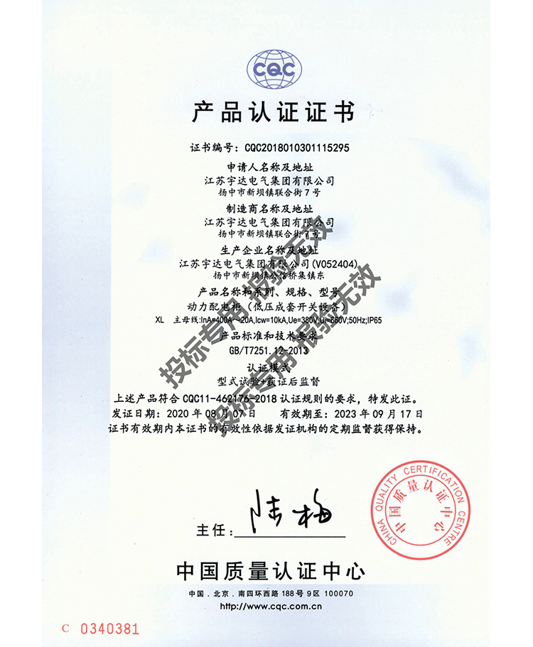XL-動(dòng)力柜IP65