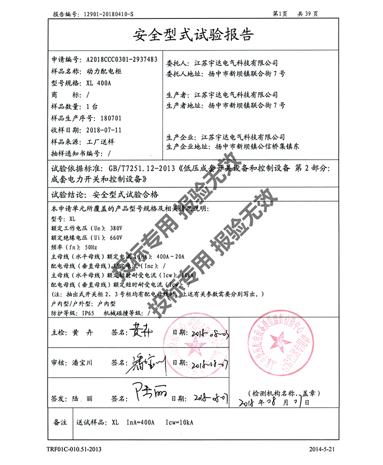 XL-動(dòng)力柜IP65